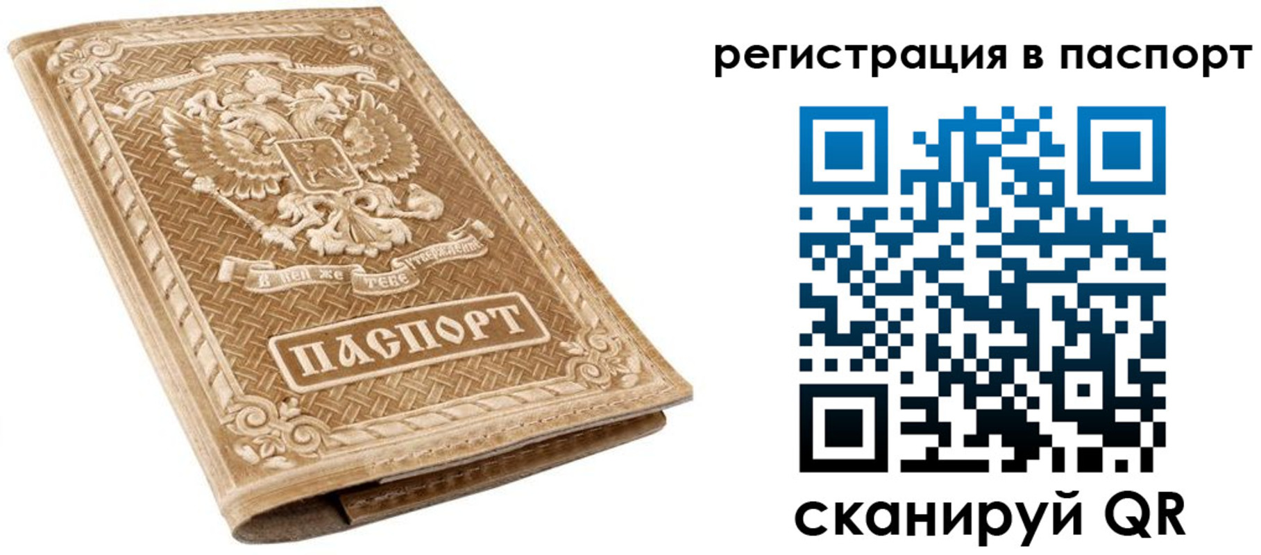 прописка в Ак-Довураке