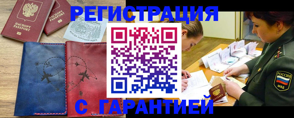 прописка паспорт в Ак-Довураке